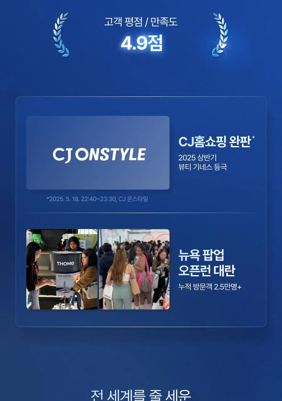 [원조 물방울 초음파/1등 디바이스] 톰 더 글로우 시그니처 크림베이지 (단품) 상세페이지 15